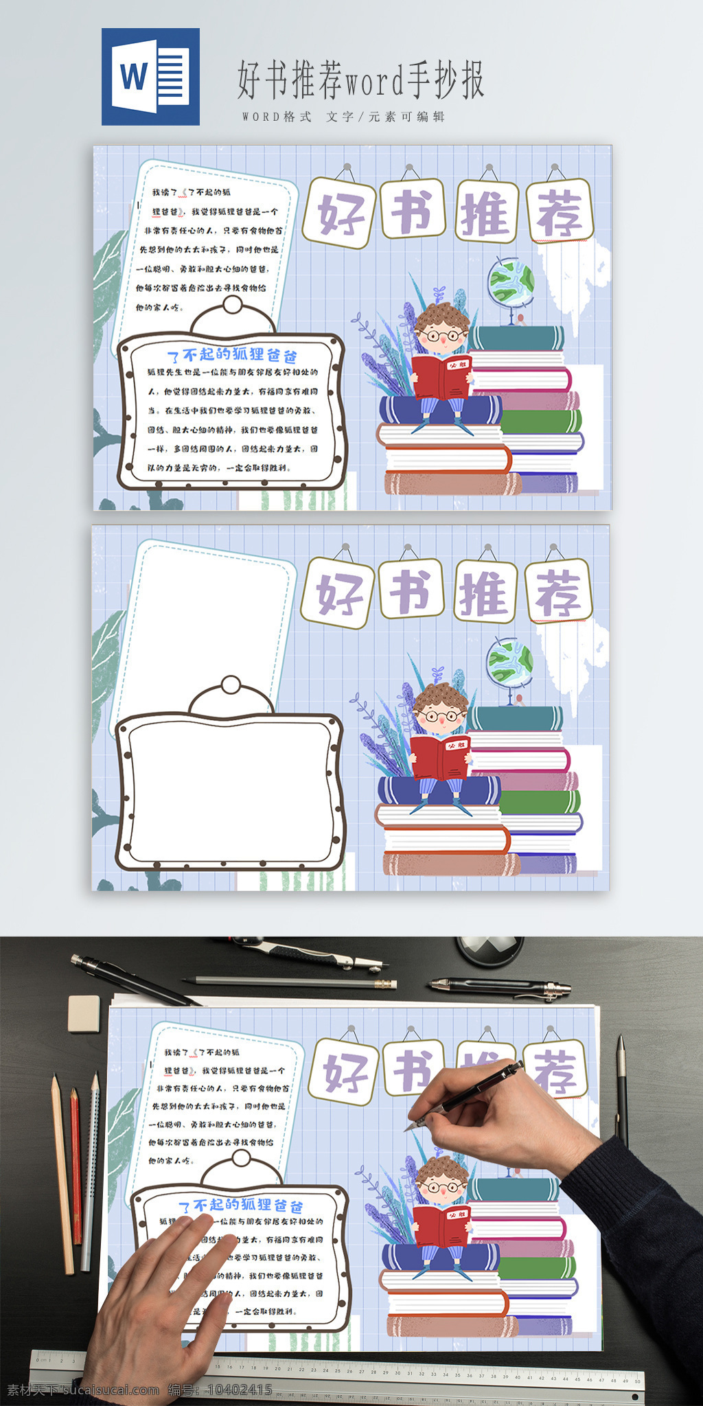好書推薦 word 手 抄報(bào) 好書 閱讀 推薦 教育 讀書