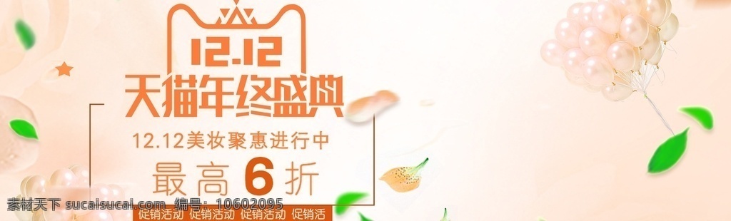 天猫年终盛典 创意 创新 暖色 渐变 双12 年终 盛典