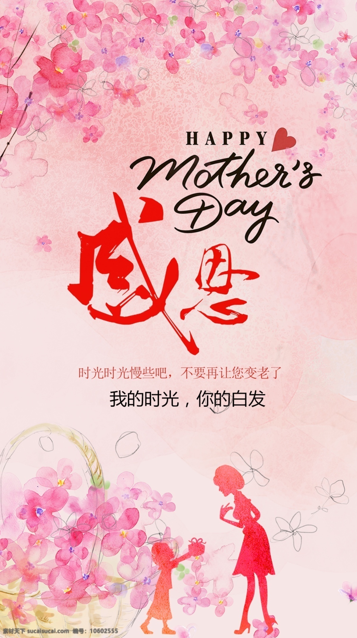 母親節(jié) 模板 回報(bào) 媽媽 水彩 節(jié)日 花卉 廣告 海報(bào)
