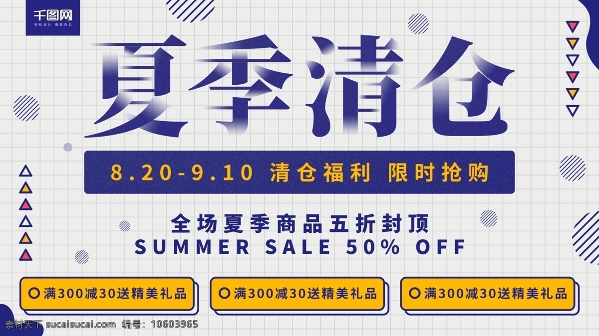 簡約 藍色 夏季 清倉 促銷 展板 折扣 限時搶購 夏日 夏季清倉 季末促銷 季末福利 清庫 夏天 折扣季 促銷季 促銷展板
