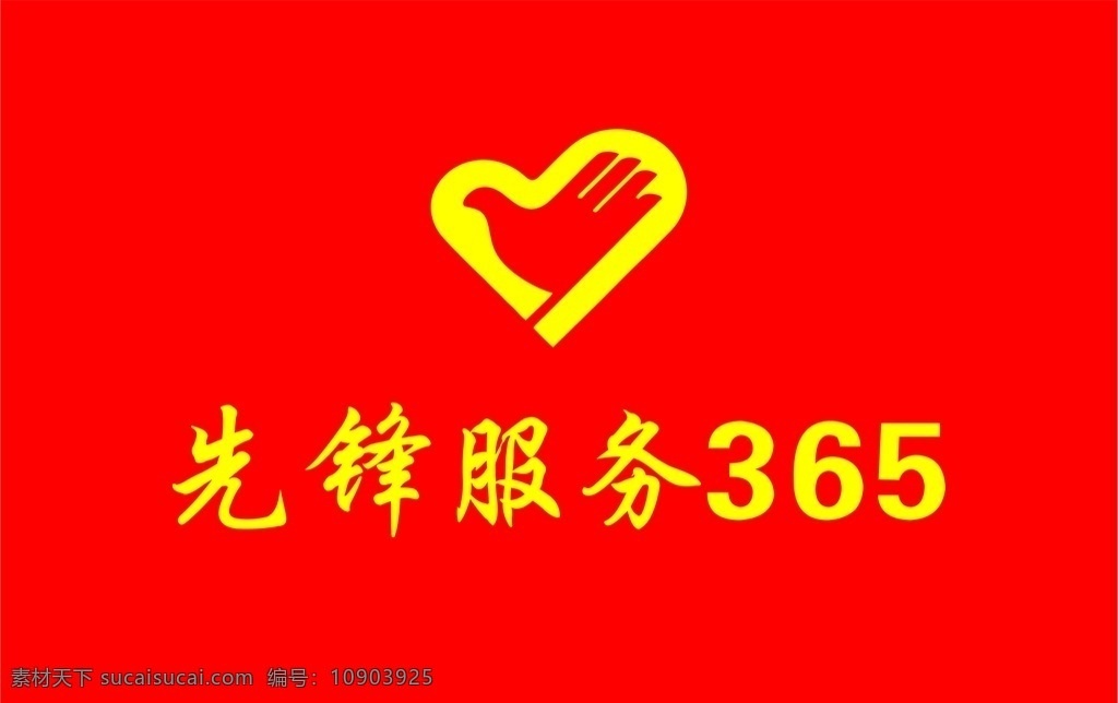 志愿者 旗幟 志愿者服務(wù)隊 志愿者標(biāo)志 先鋒服務(wù) 服務(wù)隊 紅旗 旗子