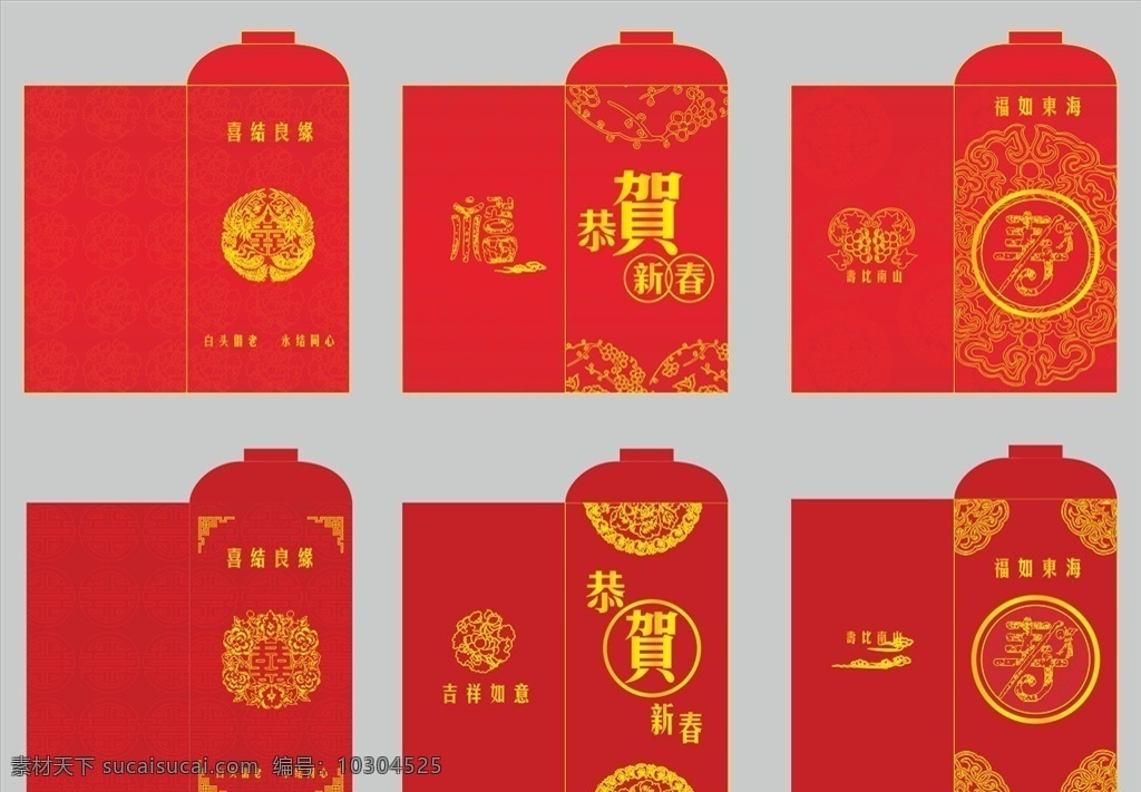 紅包 矢量 素材圖片 紅包矢量素材 矢量素材 婚慶素材 新年素材 新年紅包