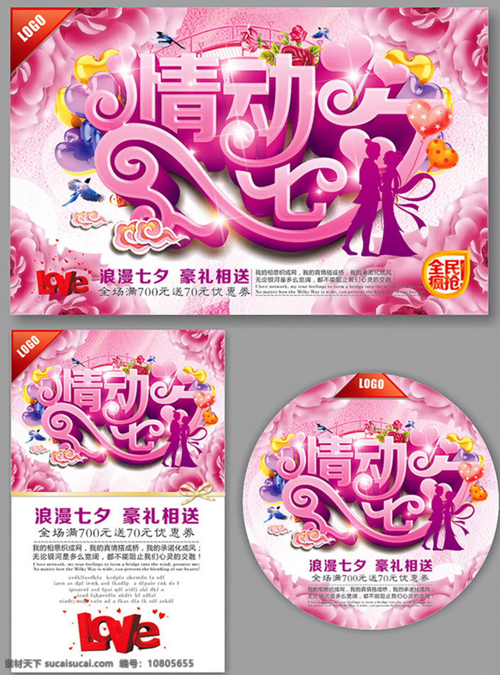 七夕節(jié) 唯美 廣告 白色