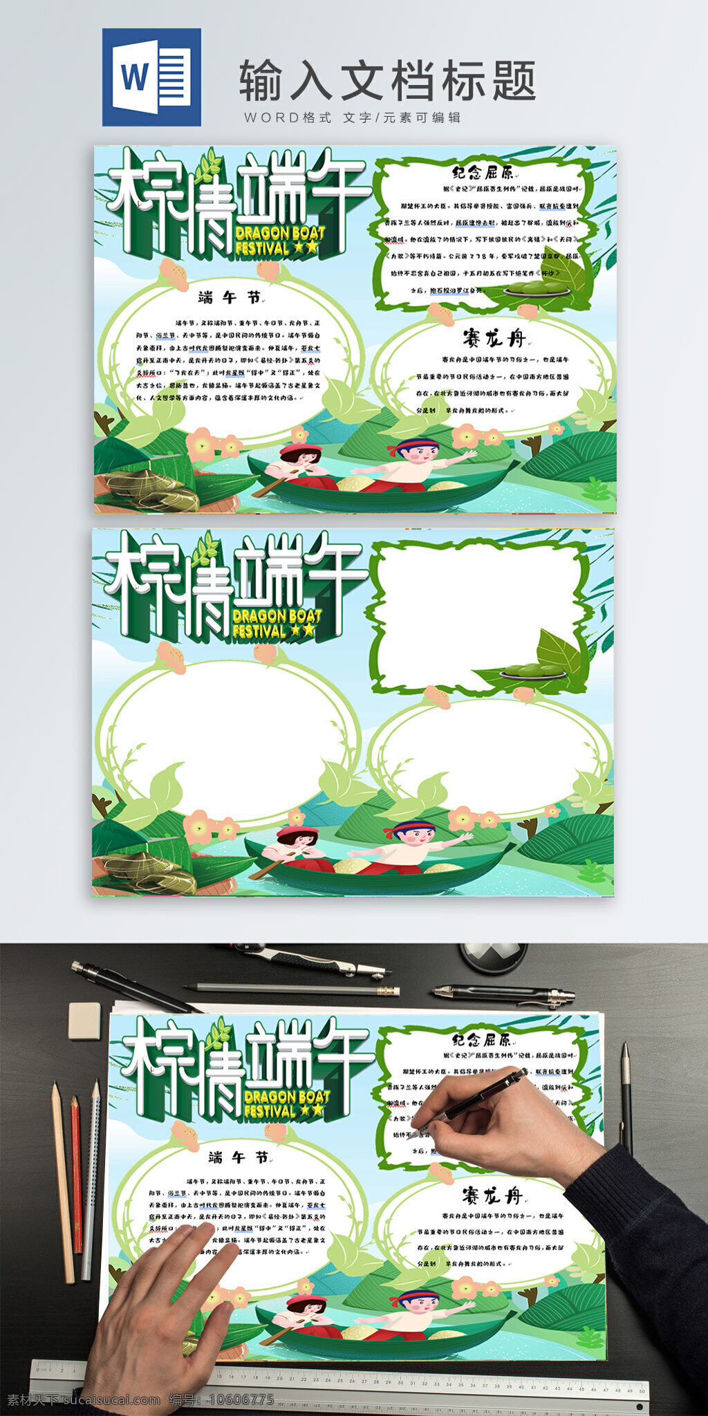端午節(jié) word 手 抄報(bào) 手抄報(bào) 小報(bào) 小清新 端午節(jié)手抄報(bào)