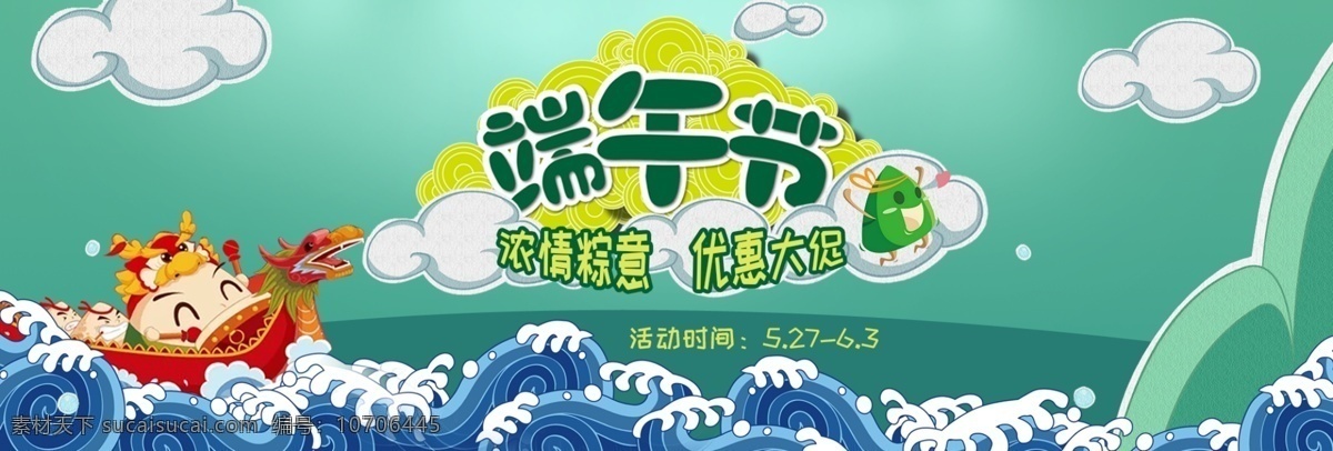 端午 端午節(jié)海報 端午節(jié)吊旗 端午節(jié)展架 粽情端午 粽香天下 端午促銷海報 端午特價 粽子海報 端午海報 端午節(jié)廣告 端午吊旗 粽子促銷 端午粽飄香 端午粽香惠 濃情端午 端午節(jié)宣傳頁 端午節(jié)宣傳單 端午節(jié)單頁 端午展架 粽子 五月端午 淘寶界面設(shè)計 淘寶 廣告 banner