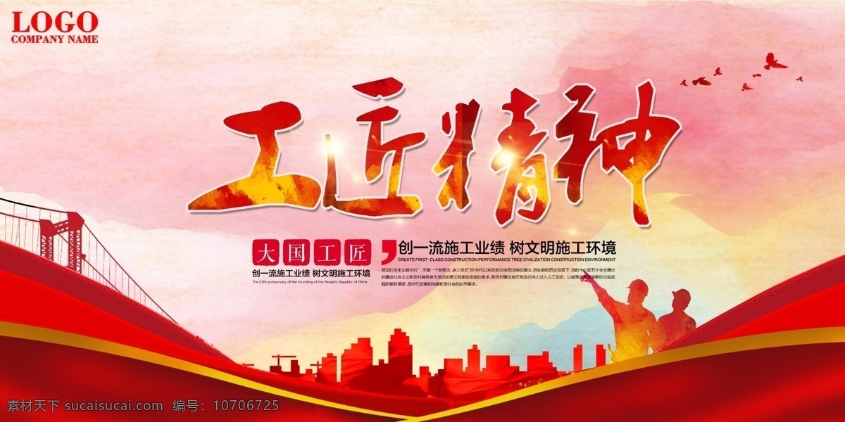 大国工匠图片 大国工匠 工匠精神 匠人精神 陶艺工匠 小工匠 匠人坊 工匠 古代工匠 银匠 工匠铺 手艺 手工制造 品质生产 品质中国 手工匠 石雕工匠 镶嵌漆艺工匠 石刻工匠 工匠人精神 匠心筑梦 大国崛起 匠杰作 老工匠 芭黎工匠 精益求精 严谨 耐心 大国工匠展板 大国工匠标语 大国工匠精神 大国工匠传奇