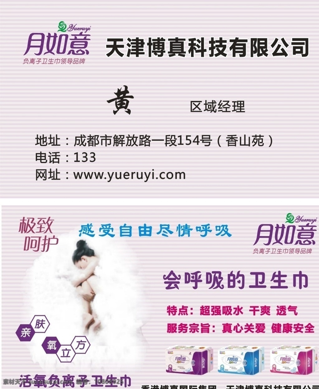 月 如意 衛(wèi)生巾 名片 月如意衛(wèi)生巾 月如意名片 月如意卡片 月如意標(biāo)志 月如意徽標(biāo) 活氧負(fù)離子 會吸呼衛(wèi)生巾 天津博真科技 香港博真科技 衛(wèi)生巾名片 標(biāo)志 徽標(biāo) 標(biāo)志圖標(biāo) 企業(yè) logo