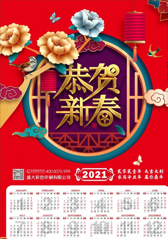 年画图片 2021 年画 牛年年画 金牛送福 牛年 辛丑年 牛年日历 牛年吉祥 恭贺新春 春节快乐 吉祥牛 孺子牛 老黄牛 水牛 招财牛 牛气冲天 梅花 灯笼 春节剪纸 祥云 底纹 祥云底纹 花纹 中国年 中国红 二十四节气 挂历