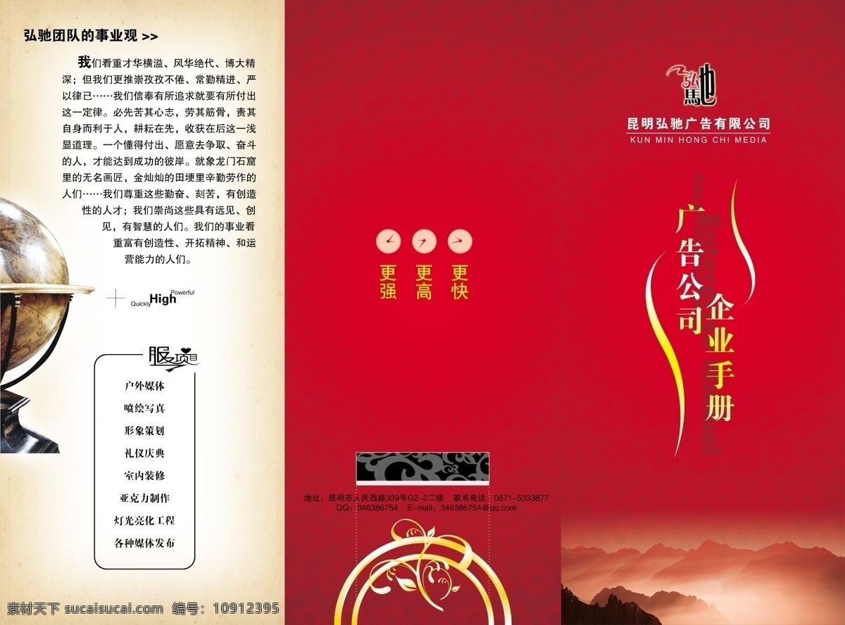 企业 宣传 折页 企业宣传 企业折页 三折页 红包 产品特点 手册 宣传手册 红色