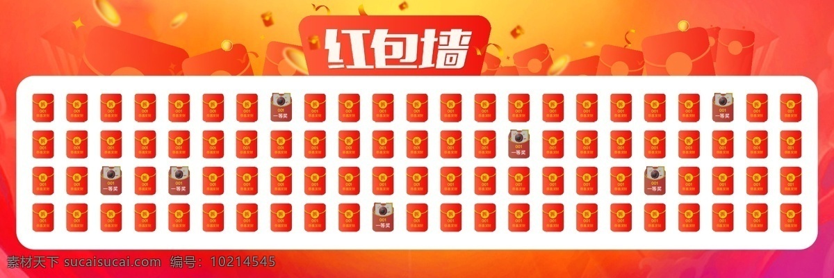 紅包 墻 網(wǎng)頁 ui 節(jié)日 活動 抽獎 節(jié)日活動