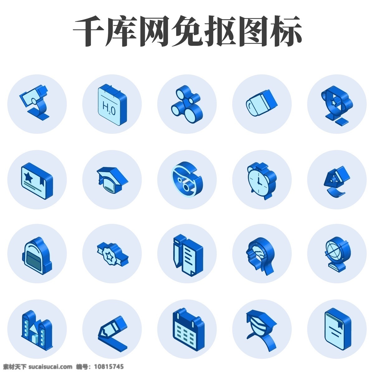 d 立体 学习 教育 图标 2.5d图标 立体教育图标 学习图标 2.5d