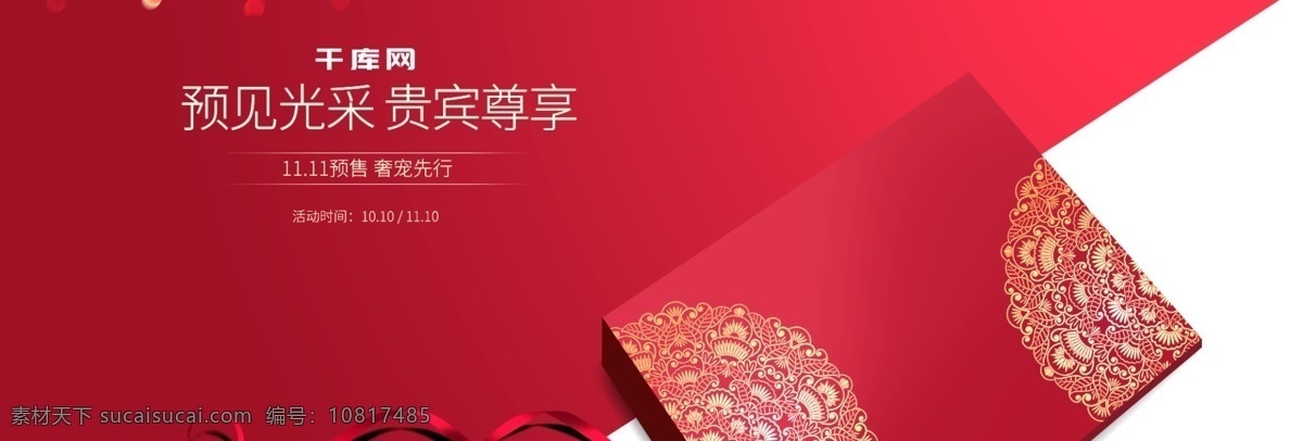 紅色 促銷(xiāo) 美 妝 洗 護(hù) 護(hù)膚品 爽膚水 banner 海報(bào) 全 屏 首頁(yè) 淘寶