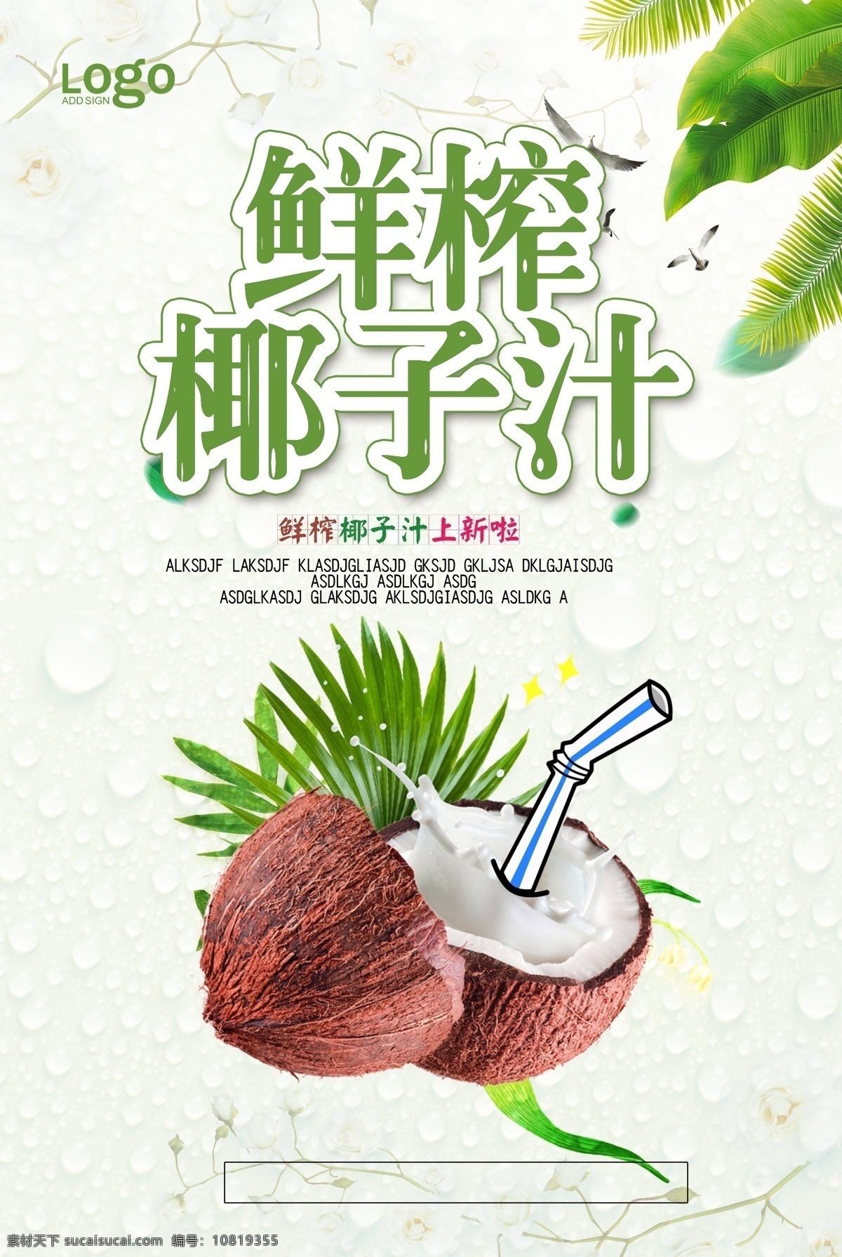 椰子汁圖片 椰子汁 鮮榨椰子汁 現(xiàn)榨椰子汁 檸檬 奇異果 櫻桃 橙子 鮮榨果汁 椰皇 椰青 椰子 水果 水果圖片 水果海報(bào) 水果店 水果超市 水果展板 水果廣告 水果蔬菜 水果拼盤 蔬菜水果 水果背景 水果沙拉 水果圖 新鮮水果 水果蛋糕 水果宣傳 玻璃杯 鮮榨 飲料果汁 飲料 甜點(diǎn) 海南椰汁