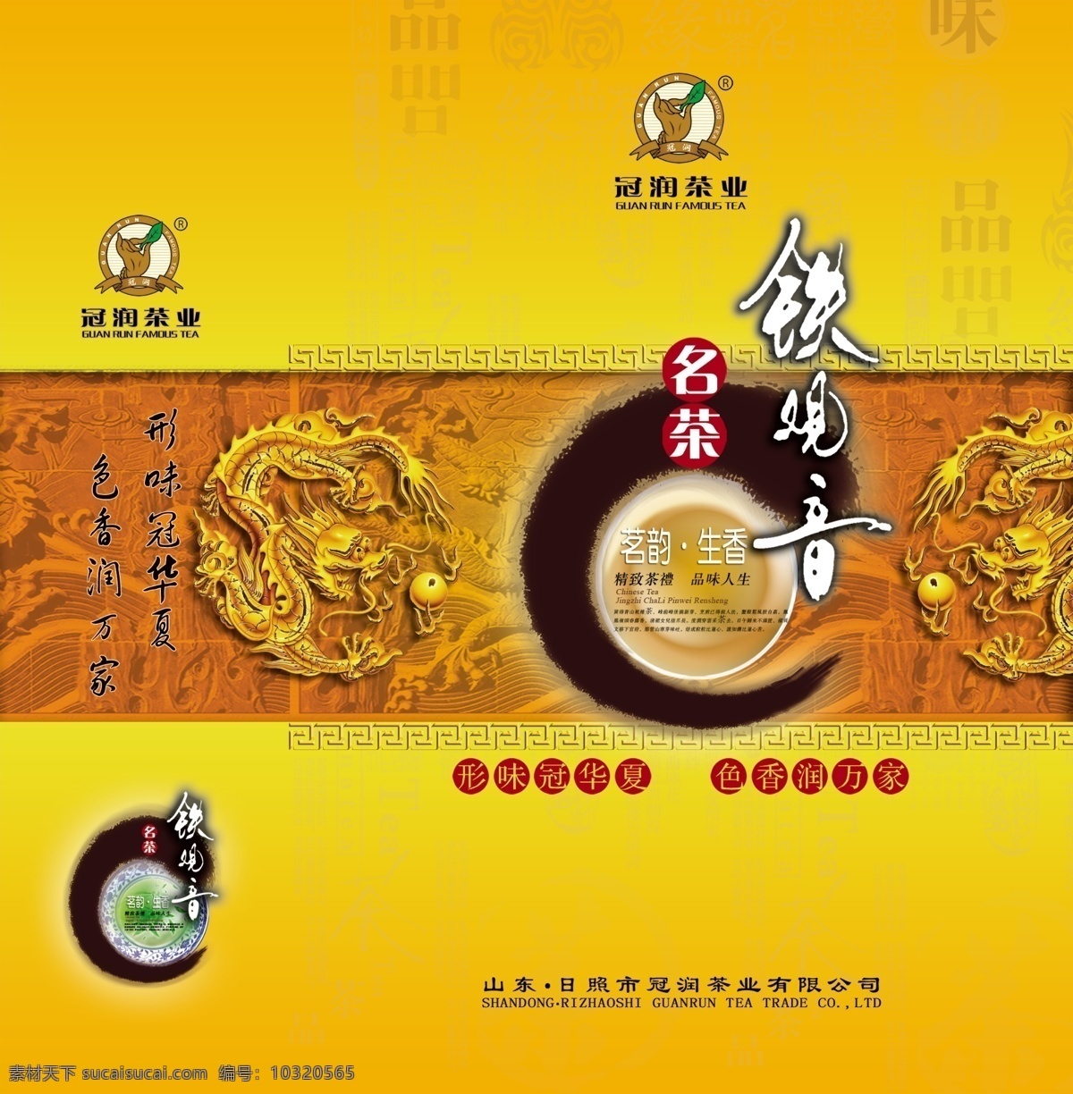 茶葉包裝 包裝模板 psd0030 設(shè)計(jì)素材 psd源文件 黃色