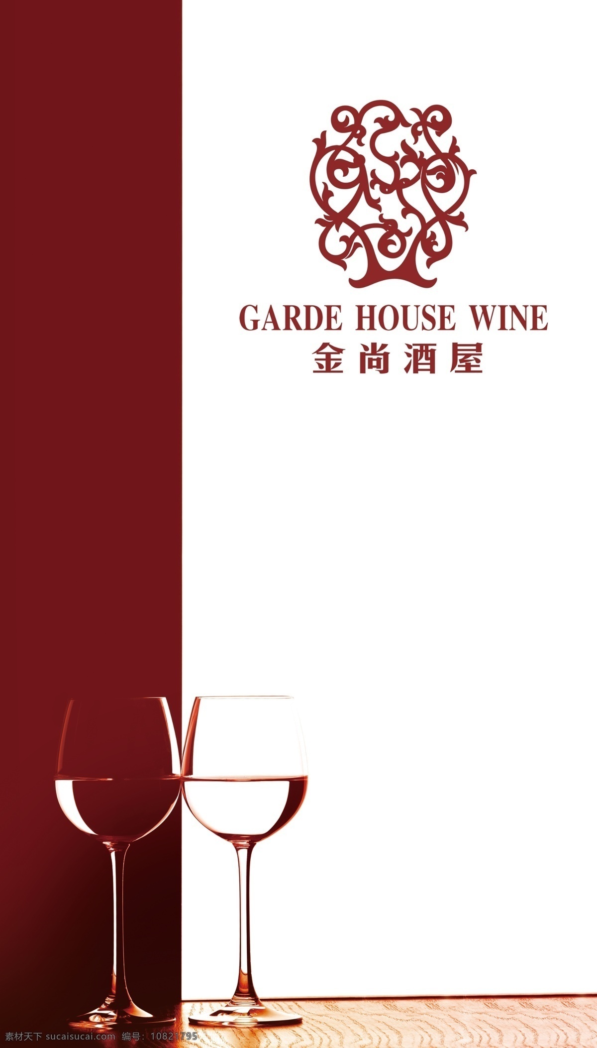 紅酒燈箱 海報 煬頻葡 白色
