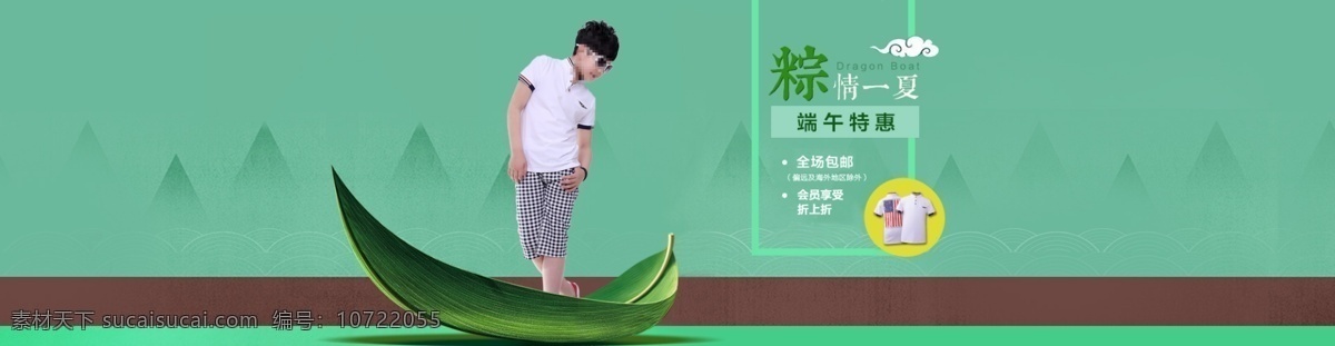 端午素材 psd源文件 促銷海報 端午佳節(jié) 端午節(jié) 端午節(jié)海報 端午節(jié)素材 節(jié)日素材 淘寶海報 夏季促銷海報 粽情端午 淘寶端午海報 淘寶端午促銷 淘寶素材 其他淘寶素材