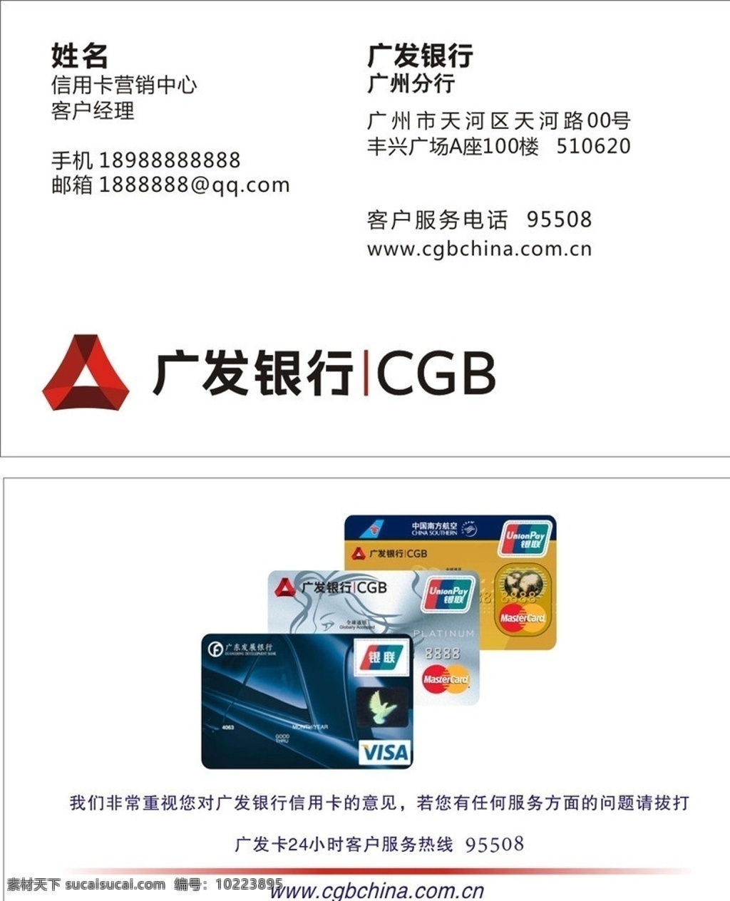 廣發(fā)銀行名片 廣發(fā) 銀行 名片 廣發(fā)銀行 名片卡片 矢量
