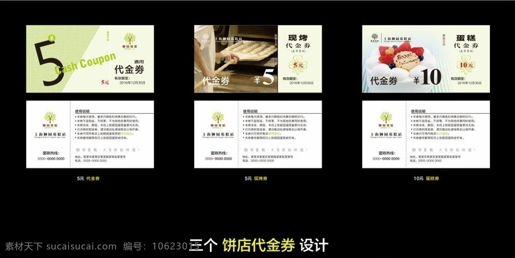 烘焙 饼 店 优惠券 代金券 蛋糕房代金券 面包房代金券 票券 券 饼店 面包 蛋糕 饮品 面包券 蛋糕券 饮品券 优惠 烘焙促销 促销 打折 折扣 开业活动 促销活动 促销广告 活动方案 优惠活动 优惠方案 促销策略 活动海报 面包房 蛋糕房 烘焙坊 烘焙店 dm dm单页 宣传页 宣传单 矢量小物件 名片卡片