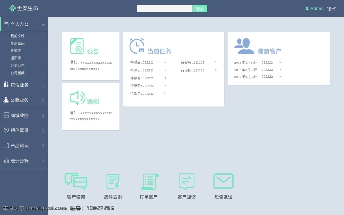 后臺(tái)界面首頁(yè) 后臺(tái)界面 后臺(tái) 系統(tǒng)管理界面 白色