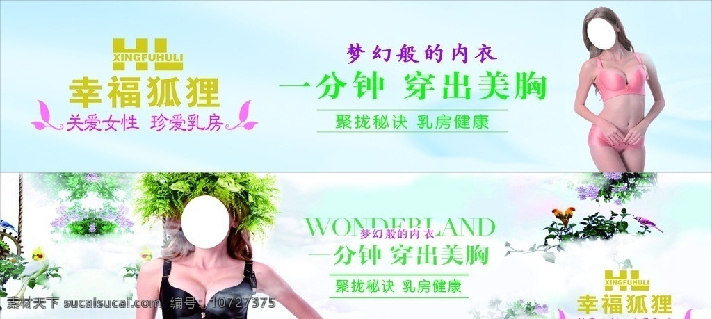 幸福狐貍內(nèi)衣 模特內(nèi)衣 內(nèi)衣 美女 模特 幸福狐貍 燈片logo