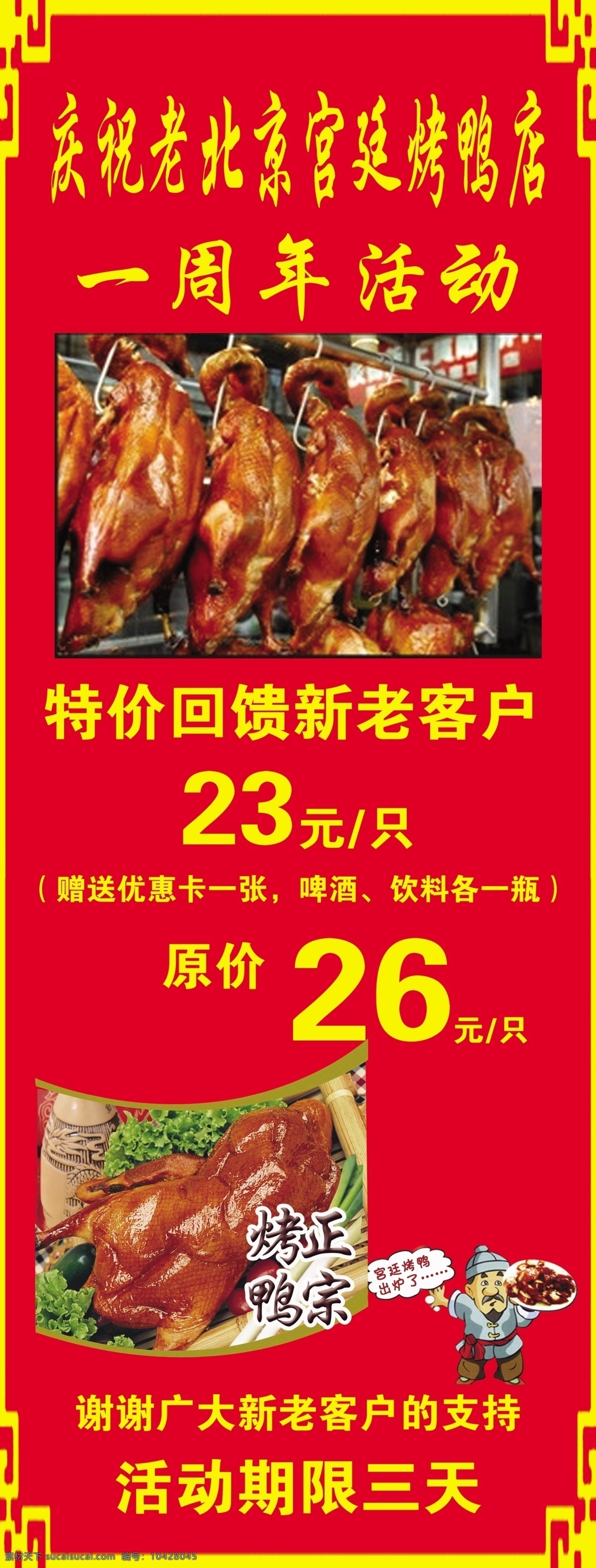 老 北京 宮廷 烤鴨 周年活動(dòng) 北京宮廷烤鴨 文字 小人 價(jià)格