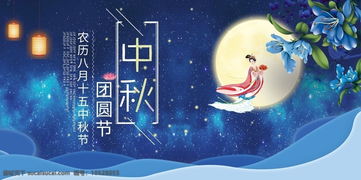 中秋 中秋海報(bào) 中秋節(jié)海報(bào) 中秋背景 中秋晚會(huì) 中秋賀卡 中秋展板 月滿中秋 中秋佳節(jié) 月圓中秋 中秋促銷 中秋情 中秋禮 中秋廣告 中秋素材 中秋展架 中秋單頁 中秋易拉寶 中秋活動(dòng) 中秋宣傳單 中秋節(jié)單頁 情滿中秋 中秋主題 海報(bào)模版 中秋淘寶 中秋傳單 中秋吊旗 中秋畫面 兔子 嫦娥