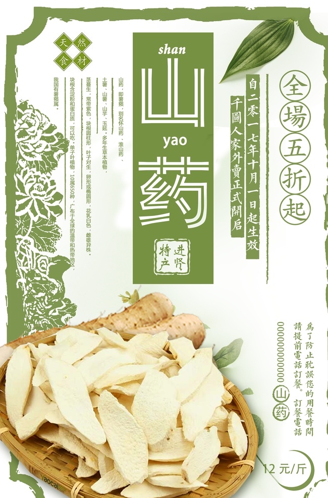 簡(jiǎn)潔 清新 中國(guó) 風(fēng) 山藥 藥材 海報(bào) 鐵棍山藥 鐵棍山藥海報(bào) 排骨山藥 羊肚菌山藥 山藥廣告 山藥宣傳 淘寶山藥 山藥海報(bào) 美容中藥 野生山藥 中藥補(bǔ)品 山藥禮盒 土特產(chǎn) 養(yǎng)生山藥 清蒸山藥 山藥包裝 養(yǎng)生海報(bào) 中草藥 中藥文化 藥膳 中醫(yī) 藥店 中藥店 中醫(yī)院 養(yǎng)生補(bǔ)品 干貨 美食海報(bào) 餐廳海報(bào) 酒店海報(bào) 中餐海報(bào) 蔬菜