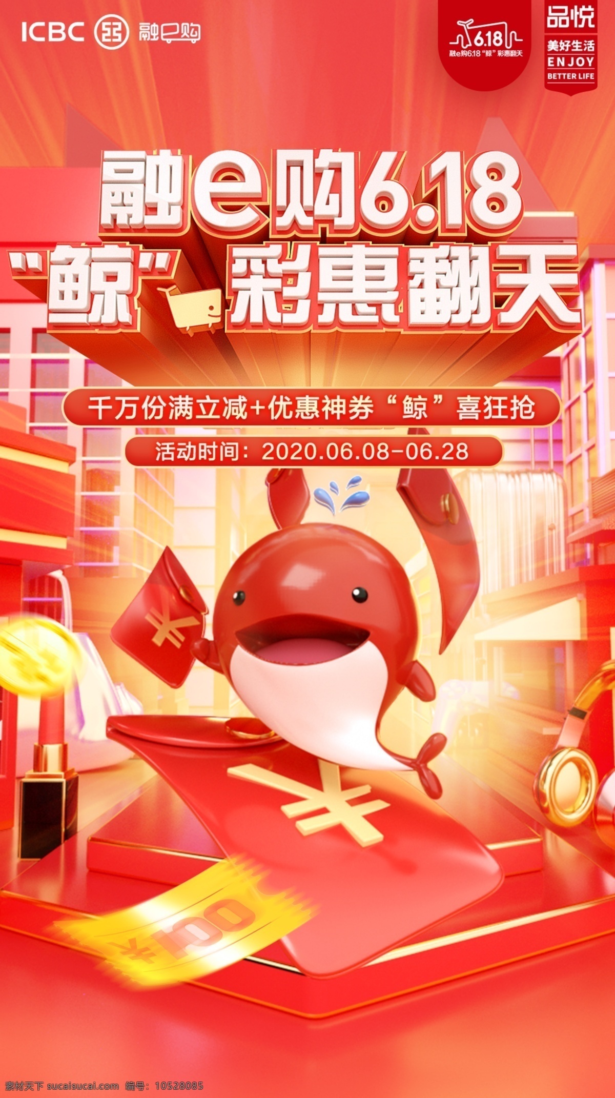 工行 融 e 購 活動(dòng) 紅包 618活動(dòng) 購物 專題網(wǎng)頁 分層
