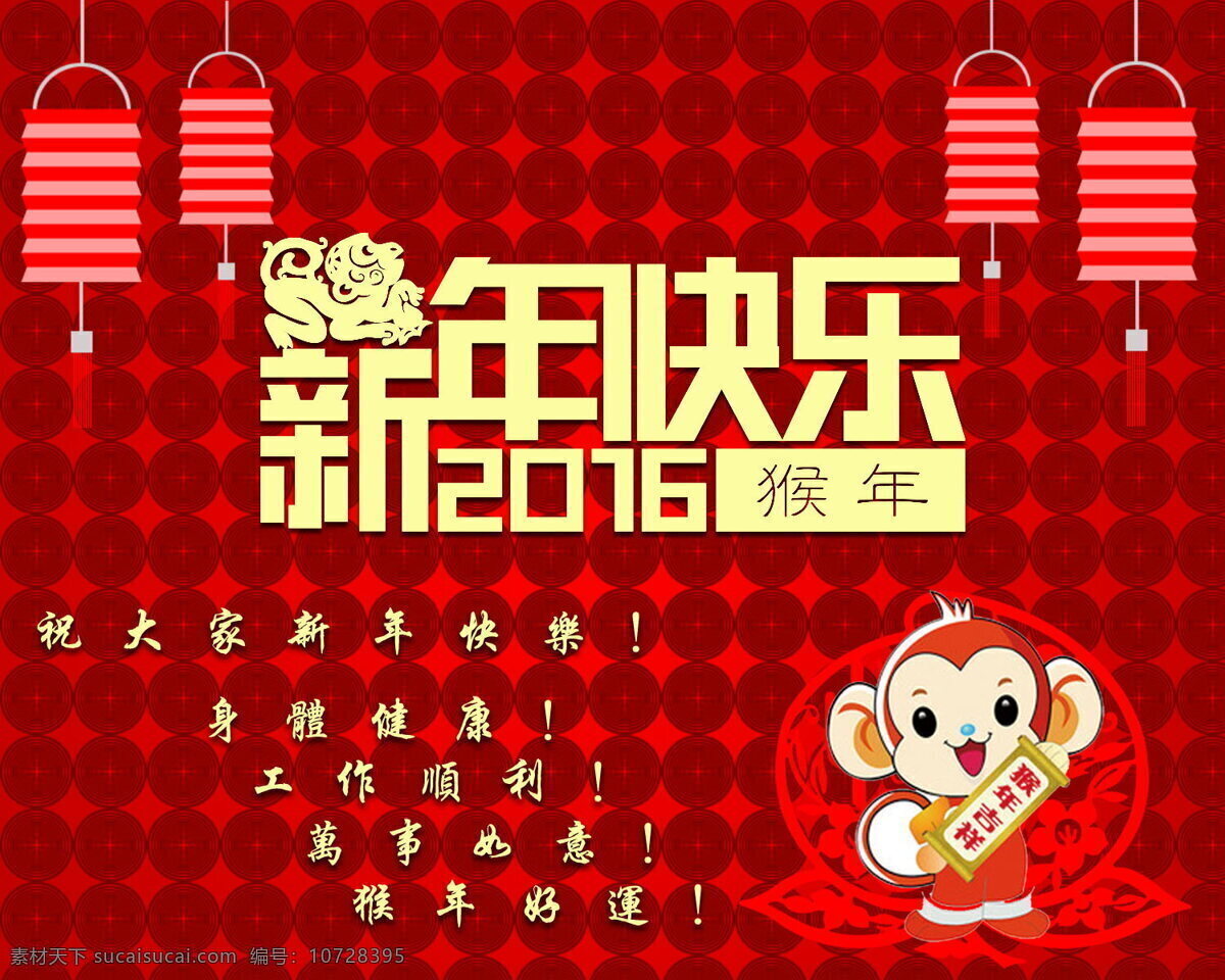 卡通 2016 猴年 新年 快乐 数字 新年快乐 节日快乐