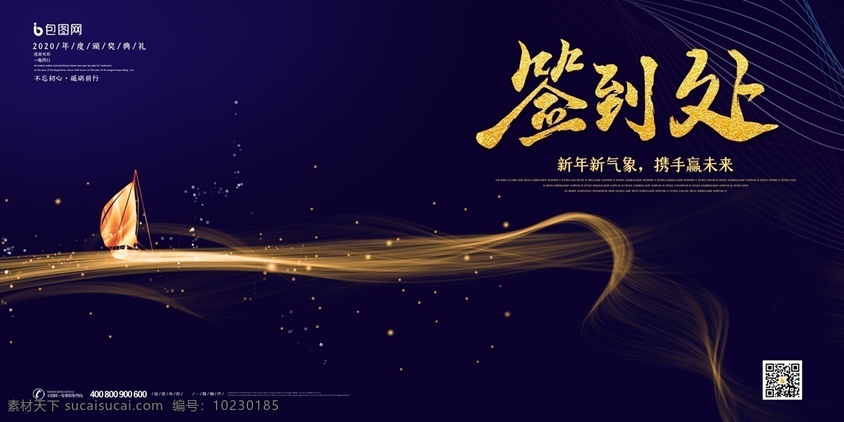 售楼产签到处 创意签到处 年会签到处 签名墙 地产签到处 签到处展板 签到处背景板 签到处海报 签到背景 科技签到处 晚会签到 高端签到处 展会签到处 签到处背景 嘉宾签到处 仪式签到处 贵宾签到处 签到台 典礼签到处 签名板 签到板签到处