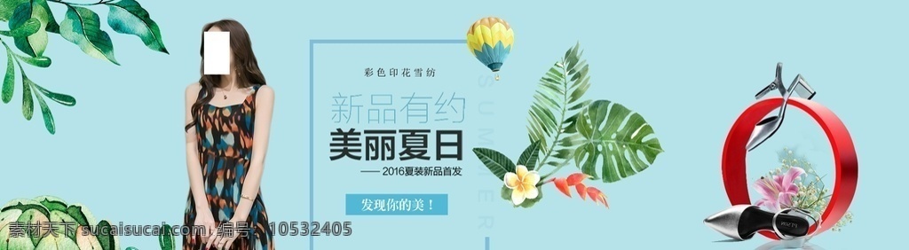 時(shí)尚女裝 美容 美容海報(bào) 美容養(yǎng)生 美女 養(yǎng)生海報(bào) 化妝品 化妝品廣告 化妝品海報(bào) 美容廣告 整形 整形海報(bào) 淘寶海報(bào) 淘寶美容廣告 淘寶化妝品 女裝 女士夏裝 清涼一夏 夏季補(bǔ)水 感恩回饋 感恩 化妝品促銷 七夕 浪漫七夕 服裝