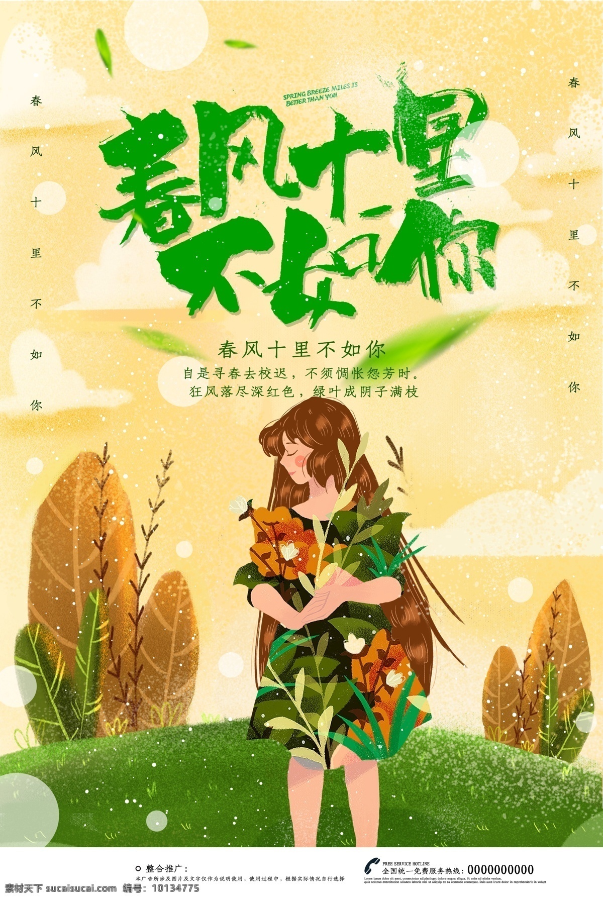 春季 春天海報(bào) 春季海報(bào) 春天插畫 春天卡通 春天畫 春季插畫 春天活動(dòng) 春季活動(dòng) 春天活動(dòng)海報(bào) 春天背景 春天頁面 春季上新 春季旅游 春天旅游 春天廣告 春季廣告 春季吊旗 春天吊旗 春天宣傳 春季宣傳 春季首頁 春季活動(dòng)首頁 春天首頁 春暖花開 春天植物 睡覺狐貍 插畫鳥 插畫人物