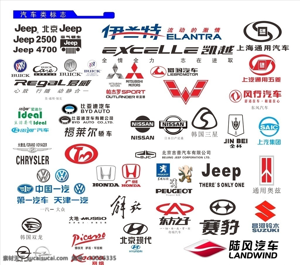 汽车品牌图片 汽车logo 汽车标志 汽车商标 汽车图标 汽车小图标 汽车标志大全