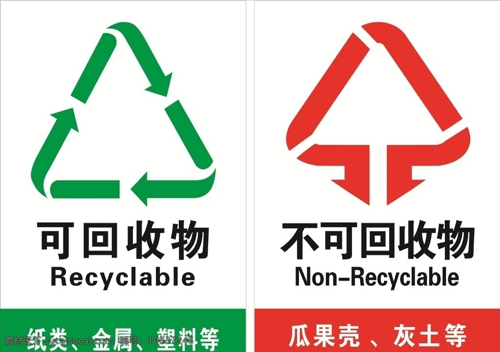 垃圾分類圖片 垃圾分類 垃圾 分類 可回收 不可回收 干垃圾 濕垃圾 有害垃圾 廚余垃圾 其他垃圾 垃圾桶 從我做起 垃圾處理 垃圾運(yùn)輸 運(yùn)輸 可回收垃圾 不可回收垃圾 廚房垃圾 踐行垃圾分類 矢量魚(yú)骨頭 放射垃圾 醫(yī)療垃圾 垃圾廢物 戰(zhàn)五渣 殘?jiān)?剩菜剩飯 亂扔垃圾 垃圾桶分類 垃圾類別 分類垃圾 建筑垃圾 標(biāo)志圖標(biāo) 公共標(biāo)識(shí)標(biāo)志