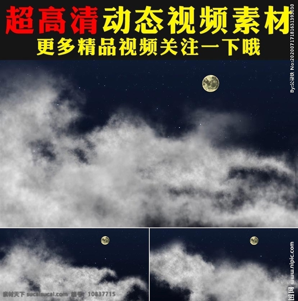 夜晚 天空 云朵 變幻 月色 月亮 視頻 月球 夜空 黑夜 藍(lán)天白云 翻騰的云 云海 流云 企業(yè)宣傳片 鏡頭 視頻后期 剪輯 合成 大屏幕 舞臺 實拍視頻 晴空萬里 日落西山 傍晚 陽光 延時攝影 高山 山峰 實拍視頻素材 大自然景色 植物 森林 清晨 黎明 自然美景 公司企業(yè) 宣傳片 希望 未來 微電影 空鏡頭 藍(lán)天 白云 多媒體 自然風(fēng)光 mov