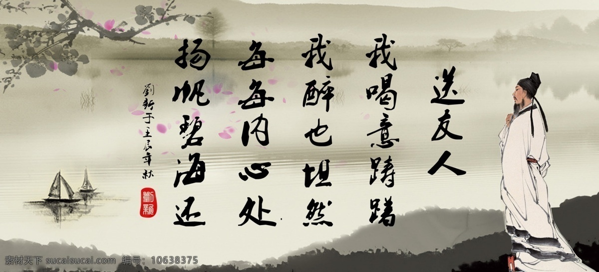 古詩(shī) 送友人 帆船 梅花 李白 高山 湖水 古畫 創(chuàng)作詩(shī)歌 廣告設(shè)計(jì)模板 源文件