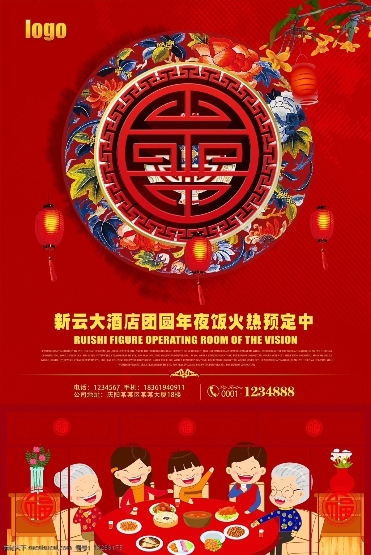团圆饭图片 团圆饭 喜庆 新年 聚会 过节 过年 牛年 海报 中国节日 分层