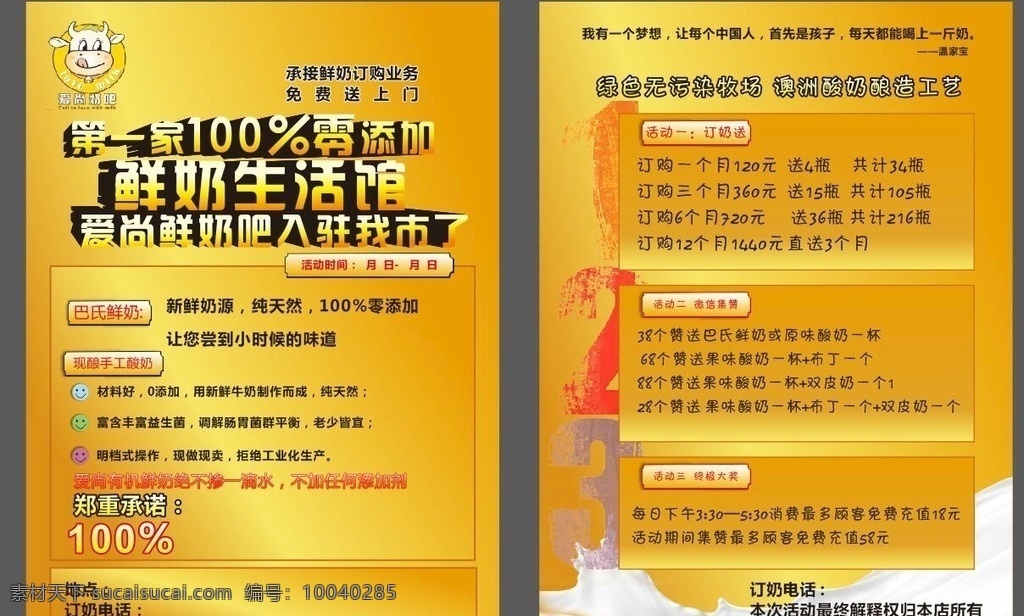 牛奶宣傳 金色宣傳單 漸變 牛奶 奶粉 牛奶海報 牛奶廣告 牛奶宣傳單 奶粉海報 訂牛奶去哪兒 奶粉宣傳單 金色宣傳 漸變宣傳 dm宣傳單