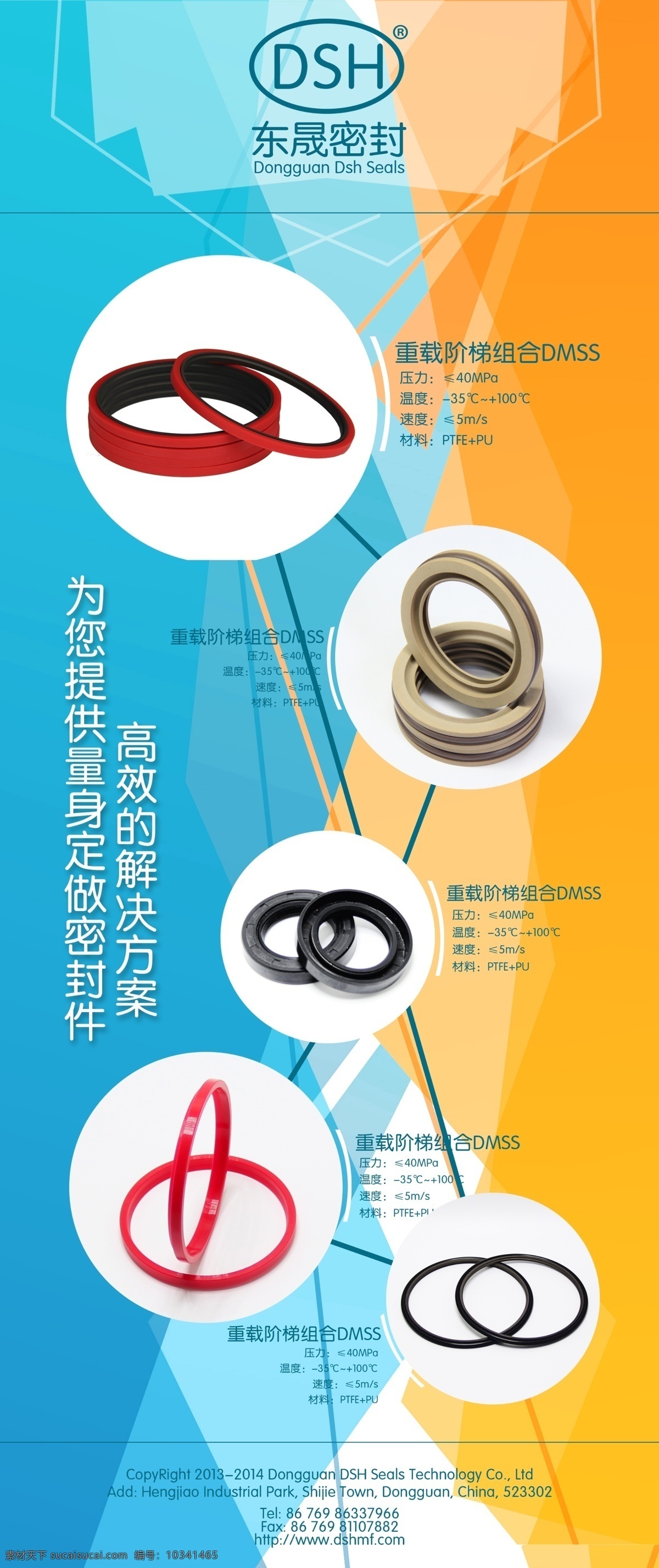 東 晟 密封 公司 展會(huì) x 架 東晟密封 公司展會(huì) 展會(huì)海報(bào) 東晟密封海報(bào) 青色 天藍(lán)色
