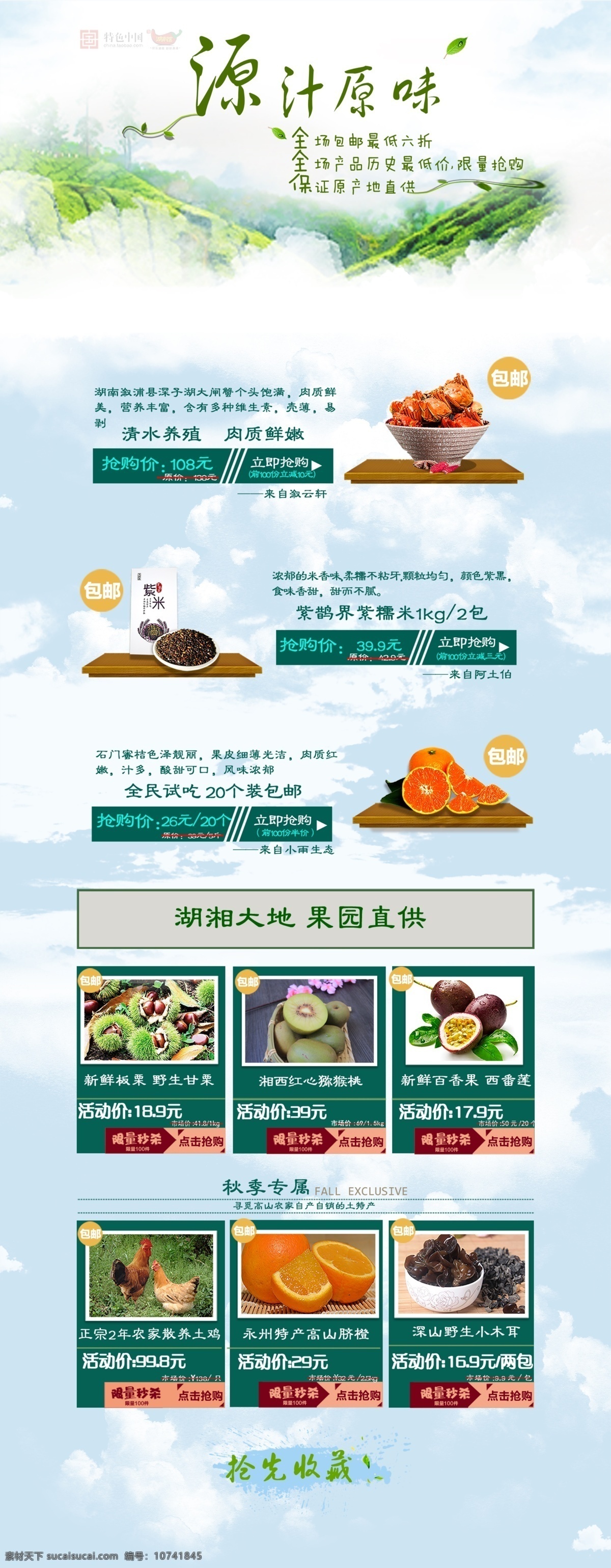 淘宝 店铺 电商 平台 首页 效果图 淘宝首页 详情页 水果详情页 蓝色 绿色 夏天 白色