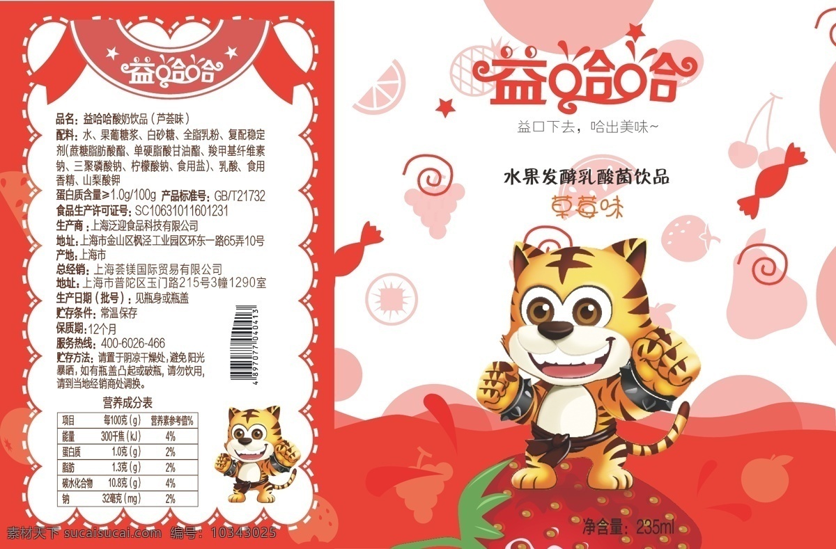 兒童 牛奶 酸奶 包裝 展開 圖 兒童飲料包裝 包裝展開圖 標簽設計 酸奶包裝 牛奶標簽 設計稿件 包裝設計