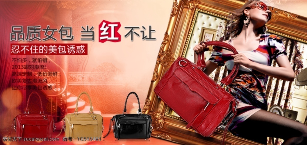 促銷 廣告 女包 時(shí)尚 淘寶 海報(bào) 網(wǎng)頁模板 源文件 模板下載 中文模板 淘寶素材 淘寶促銷標(biāo)簽