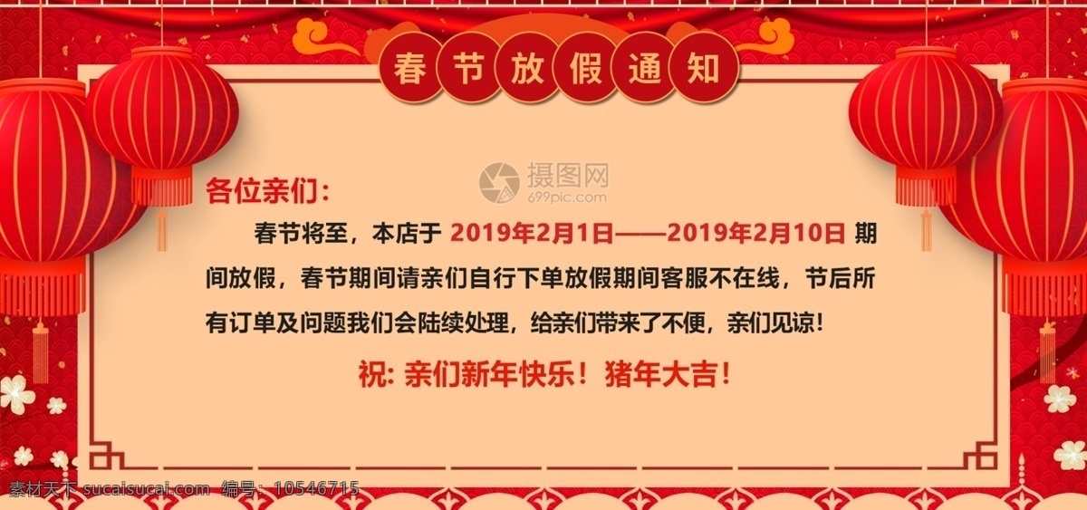 红色 喜庆 春 节节 假日 放假 通知 banner 春节 节假日 春节放假通知