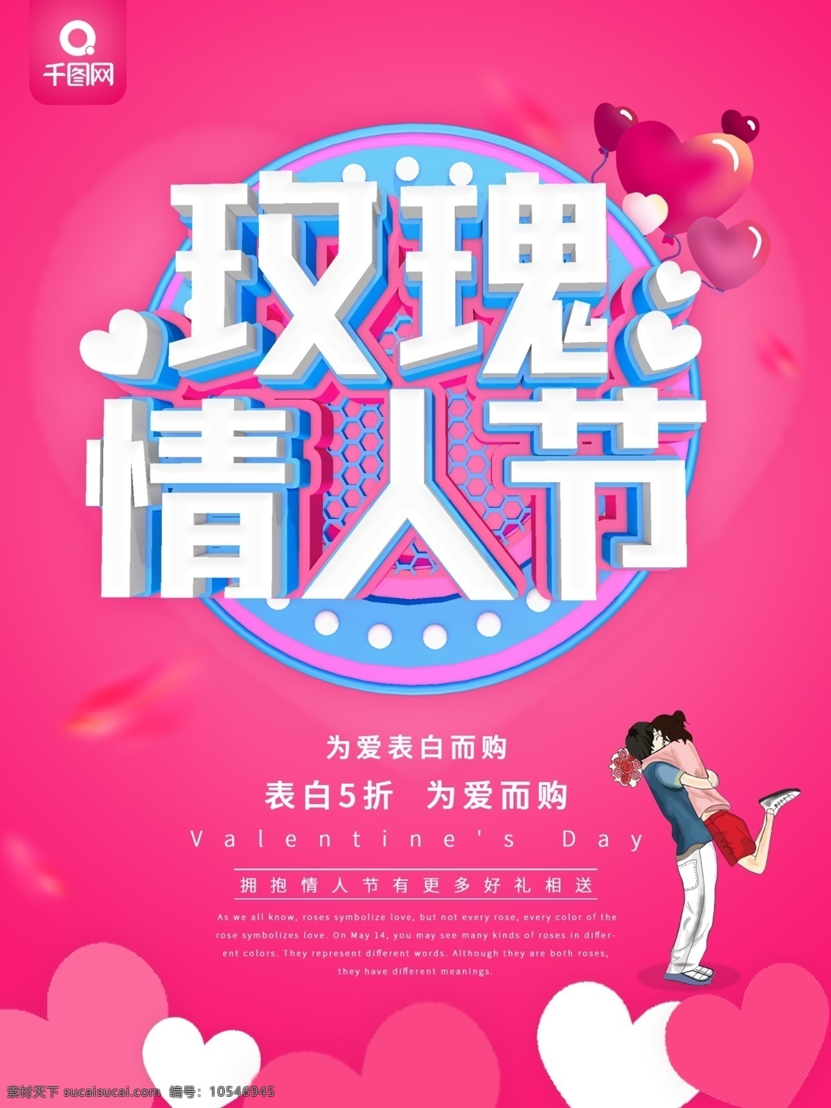 粉色 c4d 玫瑰 情人節(jié) 促銷 宣傳海報(bào) 海報(bào) 展架 展板 dm 傳單 玫瑰情人節(jié) 情人節(jié)海報(bào) 情人節(jié)展板 情人節(jié)展架 海報(bào)情人節(jié)