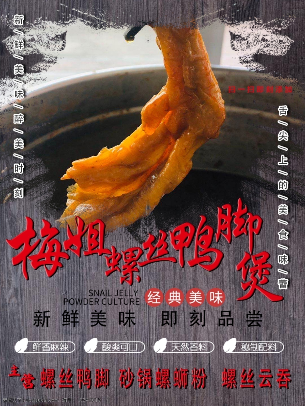 螺絲鴨腳煲 螺螄粉 螺螄粉展架 螺絲粉 柳州螺絲粉 螺螄粉掛圖 螺螄粉背景墻 螺螄粉背景畫 螺螄粉壁紙 螺螄粉掛畫 柳州螺螄粉 螺螄粉展板 正宗螺螄粉 螺螄粉小吃 螺螄粉海報 螺螄粉文化 螺螄粉簡介 螺螄粉加盟 螺螄粉壁畫 螺螄粉墻畫 螺螄粉宣傳 螺絲鴨腳 鴨腳螺絲 鴨腳 鴨腳螺絲煲 鴨腳煲 單頁折頁