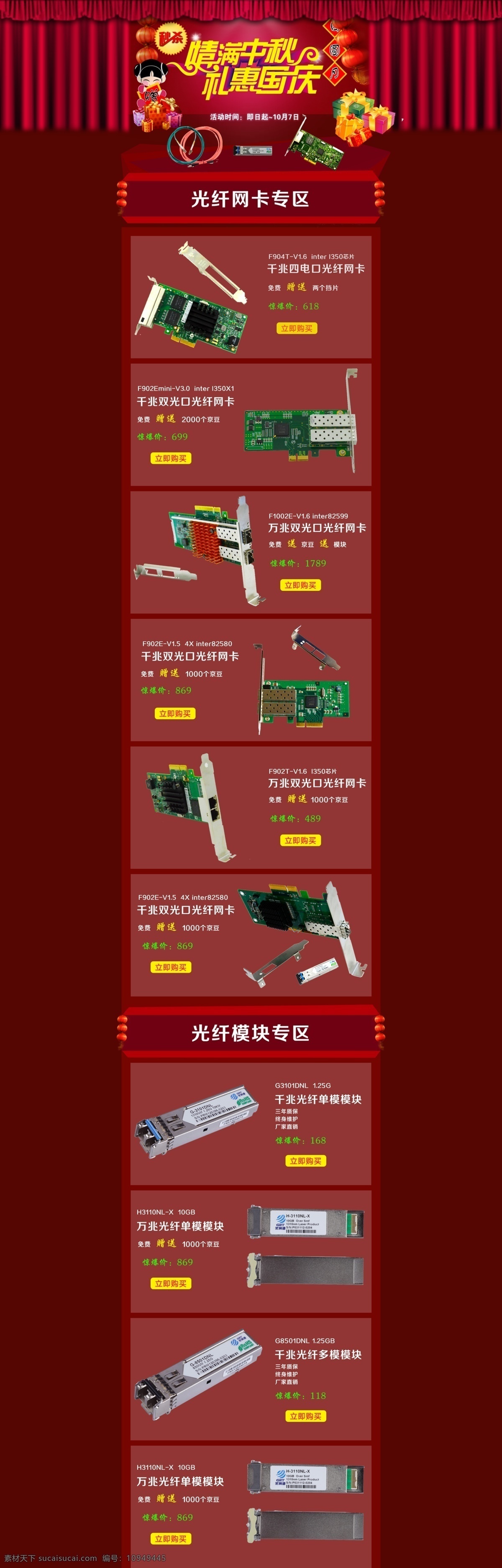 店鋪裝修 淘寶 店鋪 裝修 光纖 網(wǎng)卡 店鋪首頁 店鋪裝修素材 紅色