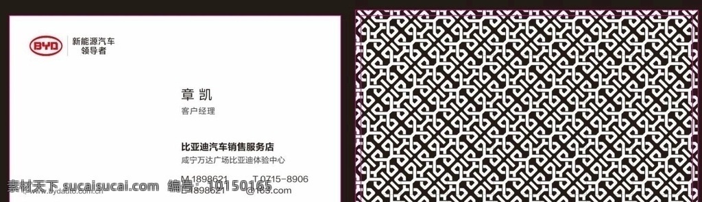 名片 4s店名片 比亞 迪 比亞迪名片 萬(wàn)達(dá)名片 汽車名片 高檔名片 名片卡片