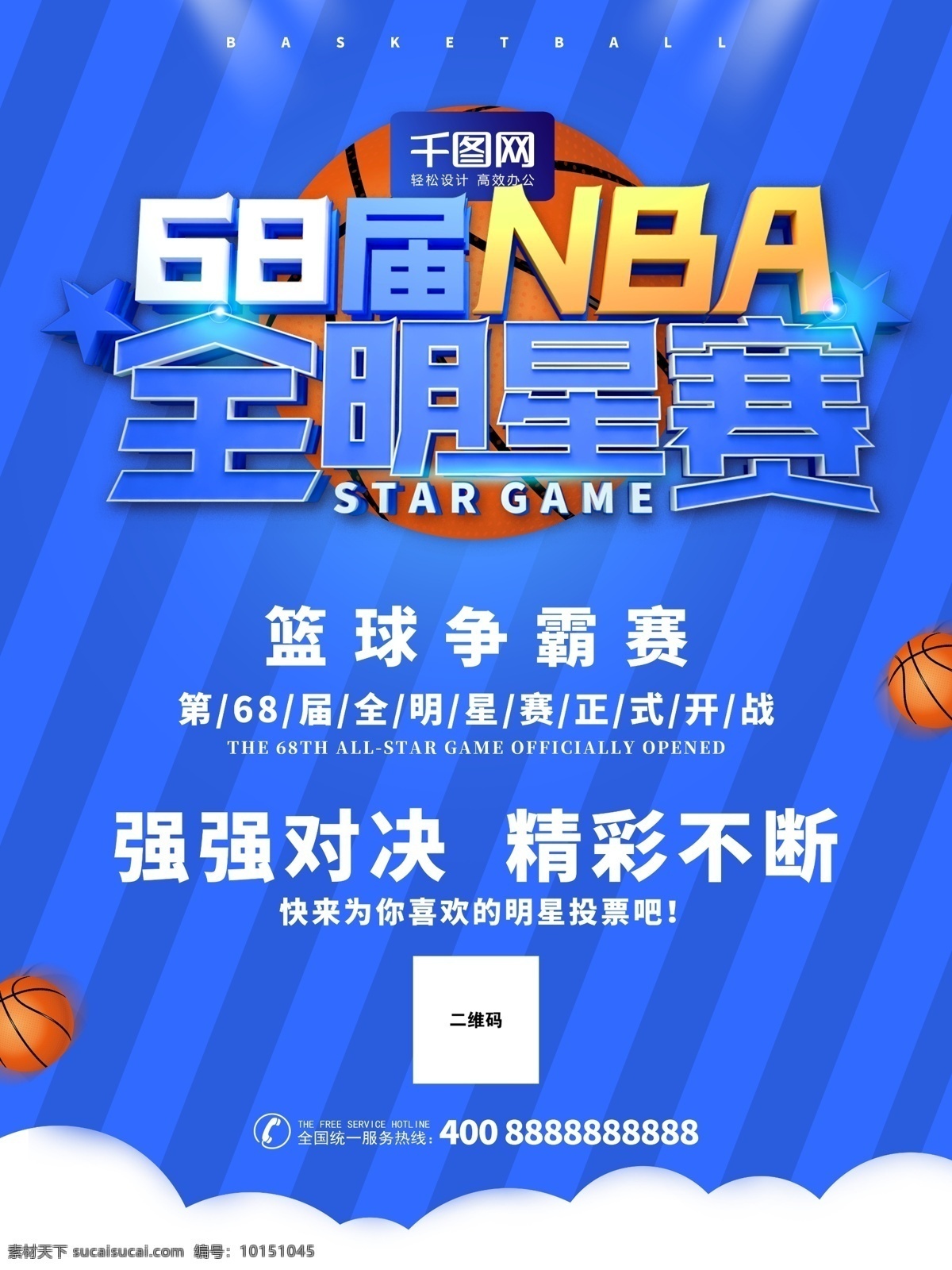 创意 蓝色 届 nba 全 明星赛 篮球 海报 云 68届 全明星赛