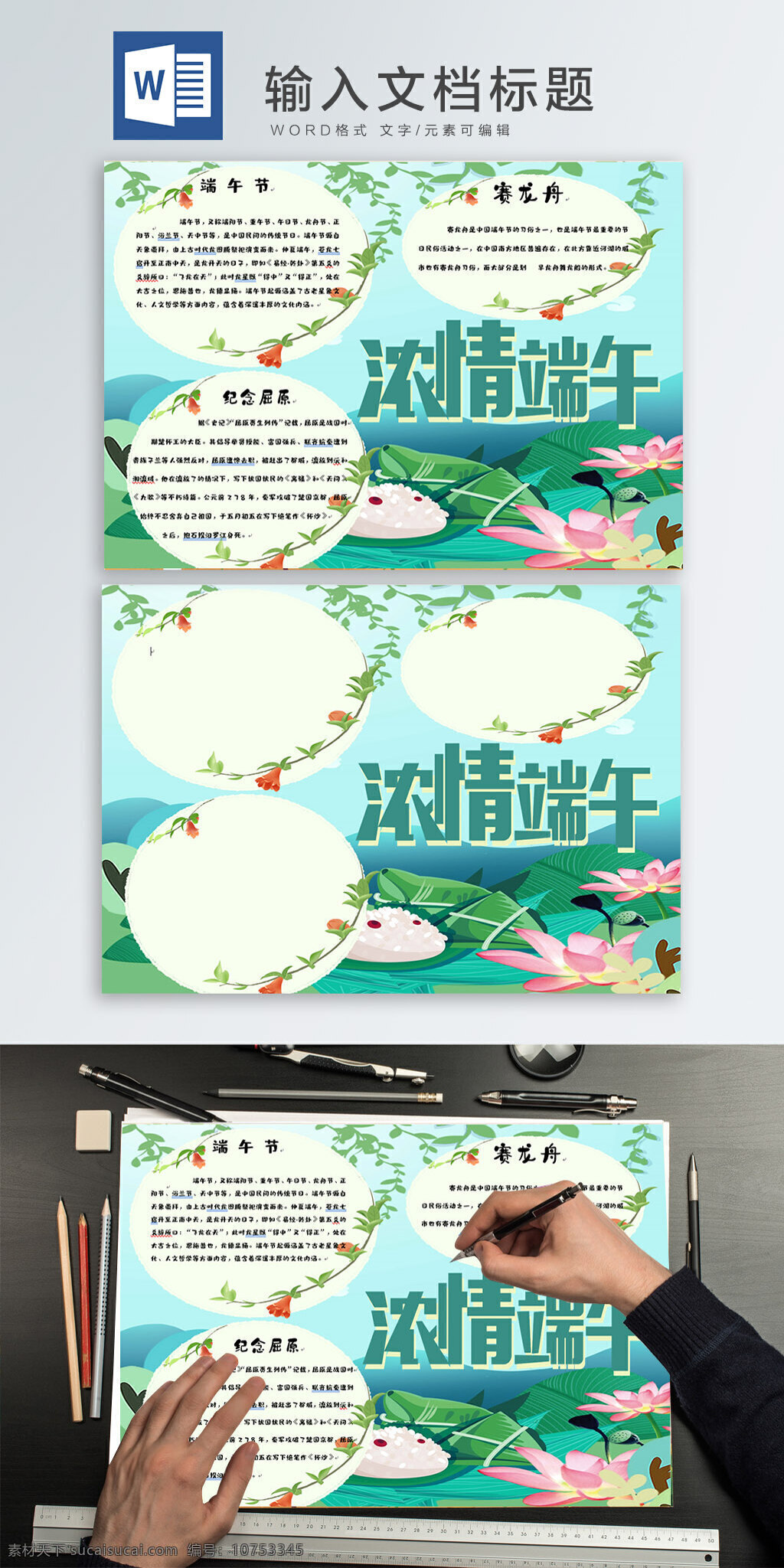 端午節(jié) word 手 抄報(bào) 端午節(jié)手抄報(bào) 手抄報(bào) 小報(bào) 小清新