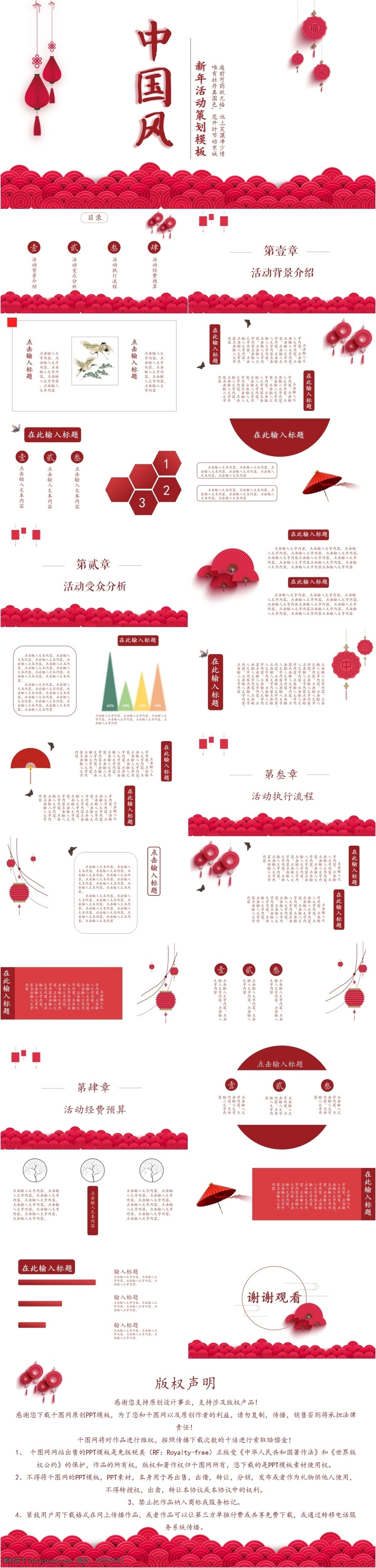 喜迎 新年 中國(guó) 風(fēng) 活動(dòng)策劃 模板 中國(guó)風(fēng) 紅色 喜慶 傳統(tǒng)
